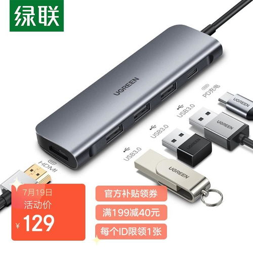 綠聯Type-C擴展塢 原價139現僅129，輕便拓寬你的無邊視界